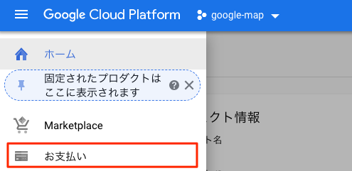 Google Maps を利用するために必要なクレジットカード番号を設定する方法 スタッフブログ Appleple