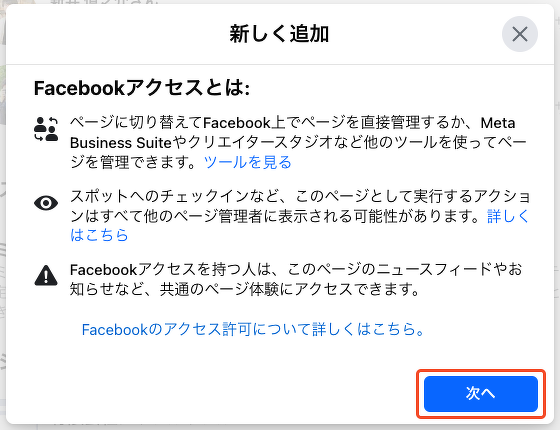 セール facebookその他のアカウントを追加